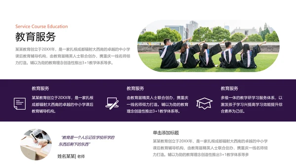 创意教育培训机构学校招生宣传PPT模板