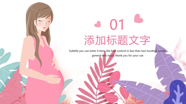 粉红关爱孕妇母婴护理孕妇瑜伽健身PPT模板