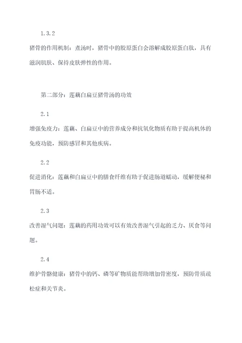莲藕白扁豆猪骨汤功效