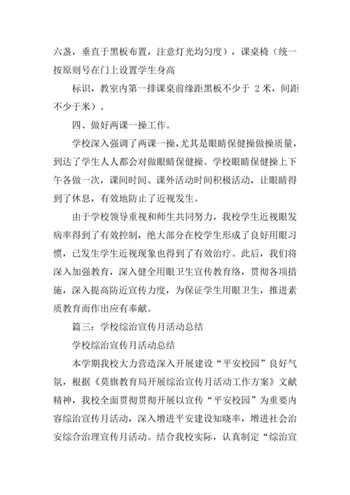 学校宣传活动总结.docx