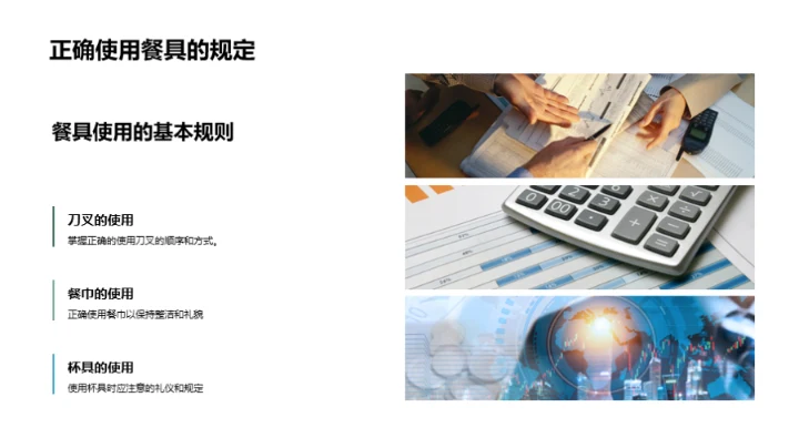 商务餐桌礼仪指南