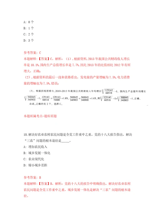 河北邯郸邱县招考聘用乡镇全额事业编制工作人员20人自我检测模拟卷含答案6