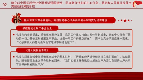 深刻理解以中国式现代化全面推进强国建设民族复兴伟业的中心任务党课PPT