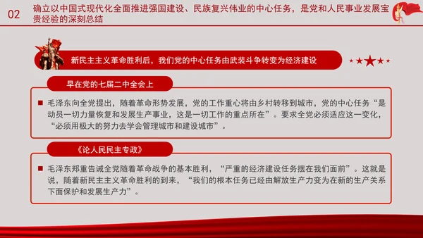 深刻理解以中国式现代化全面推进强国建设民族复兴伟业的中心任务党课PPT