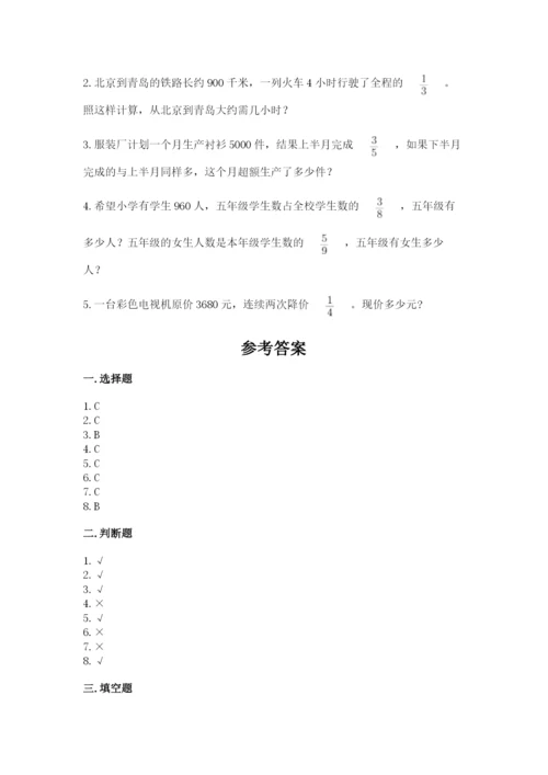 人教版六年级上册数学期中测试卷精品（考点梳理）.docx