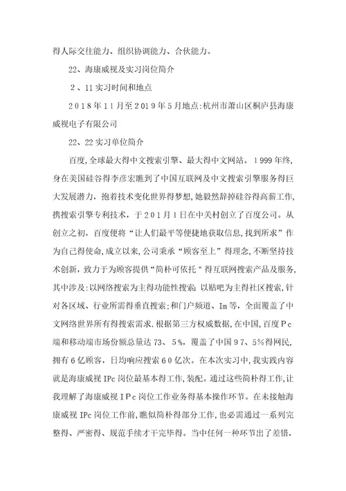 海康威视实习汇报