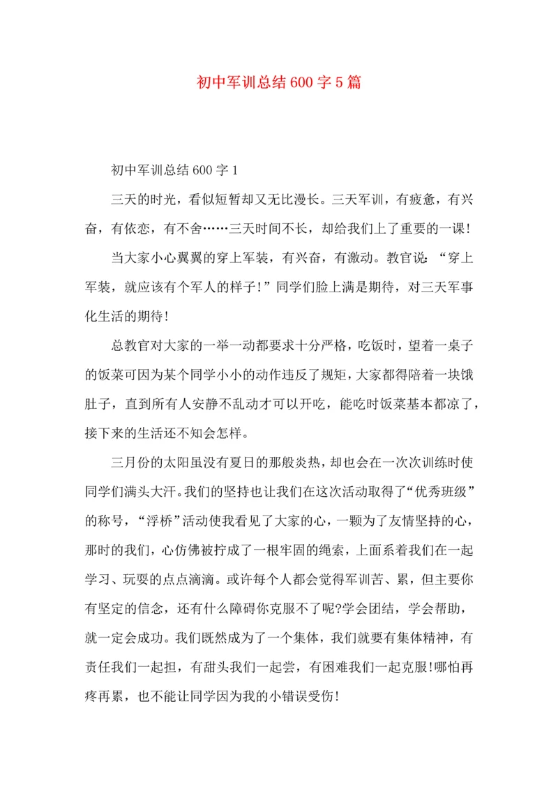 初中军训总结600字5篇.docx