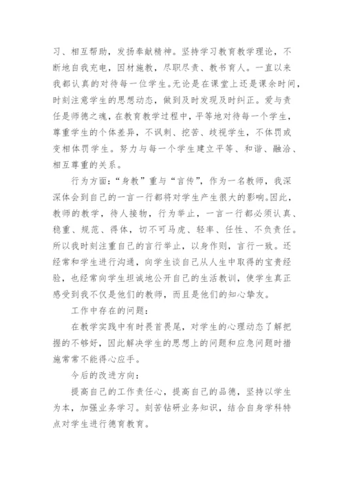 老师师德个人总结.docx