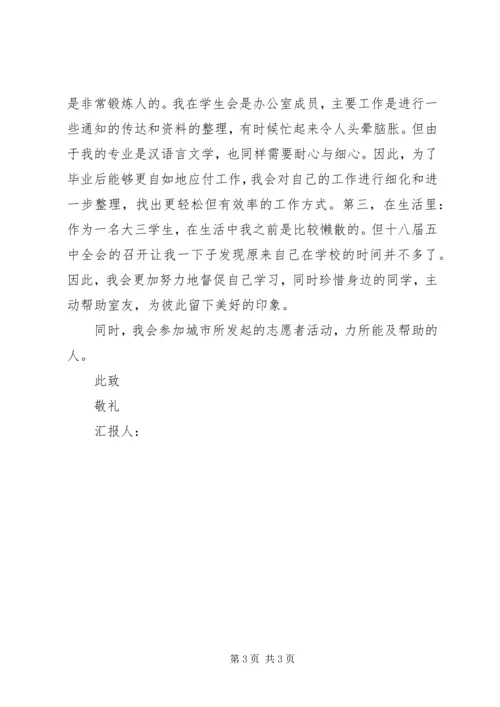 学习十八届五中全会思想汇报 (2).docx