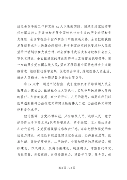 工作党员思想汇报 (6).docx