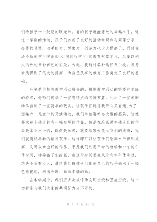 幼儿中班教师心得.docx