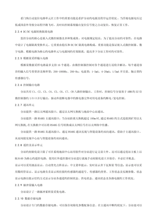 KJFKJF型矿用分站专项说明书.docx