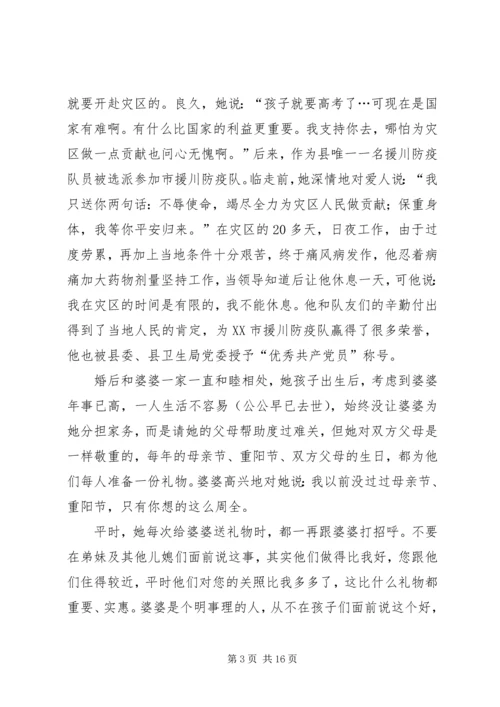 供电公司女职工先进事迹材料 (2).docx