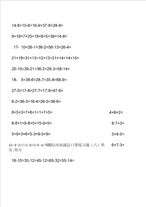 100以内加减法练习题直接打印版