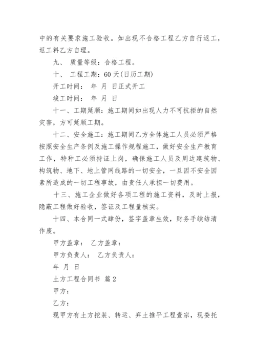 土方工程合同书.docx