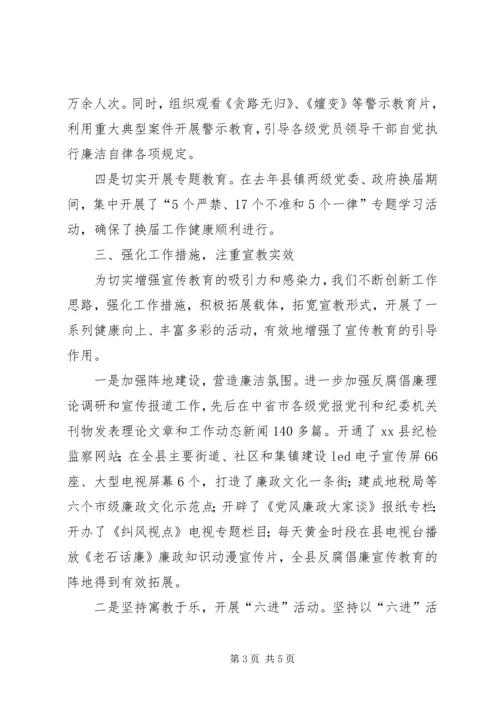 反腐倡廉宣教调研暨廉政文化建设经验材料.docx