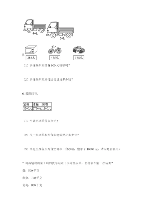 小学三年级数学应用题50道及参考答案【满分必刷】.docx