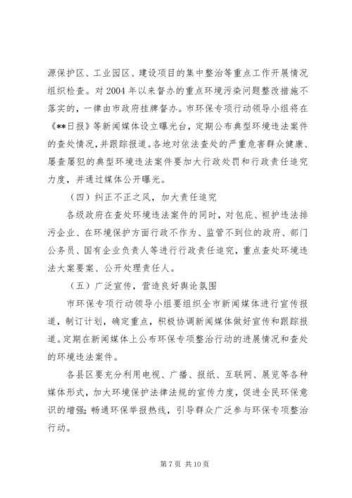 健康环保专项行动意见.docx