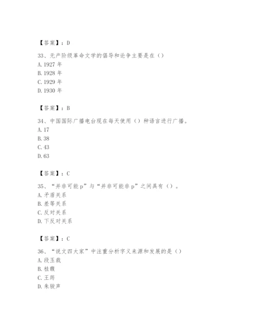 2024年国家电网招聘之文学哲学类题库【名师系列】.docx