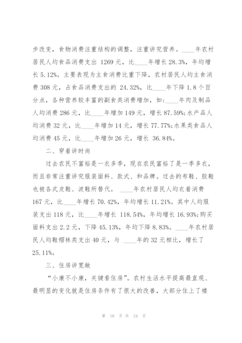 家乡变化调查报告范文5篇.docx