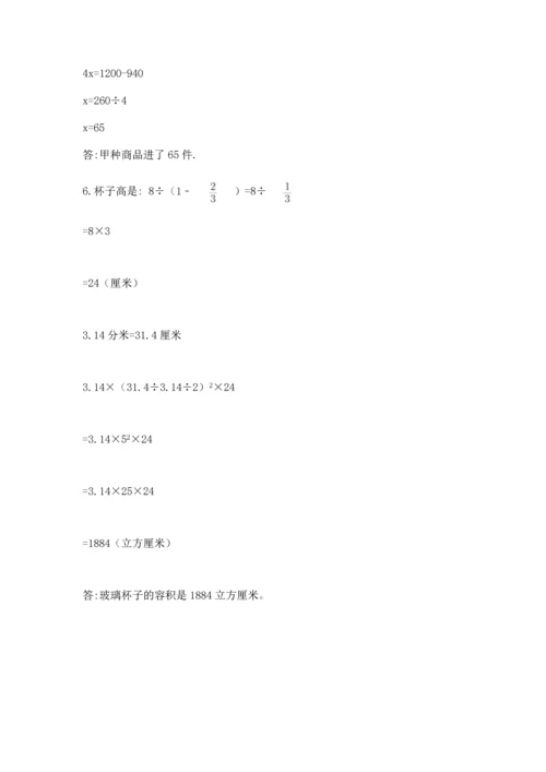 人教版六年级下册数学期末测试卷及完整答案【夺冠】.docx