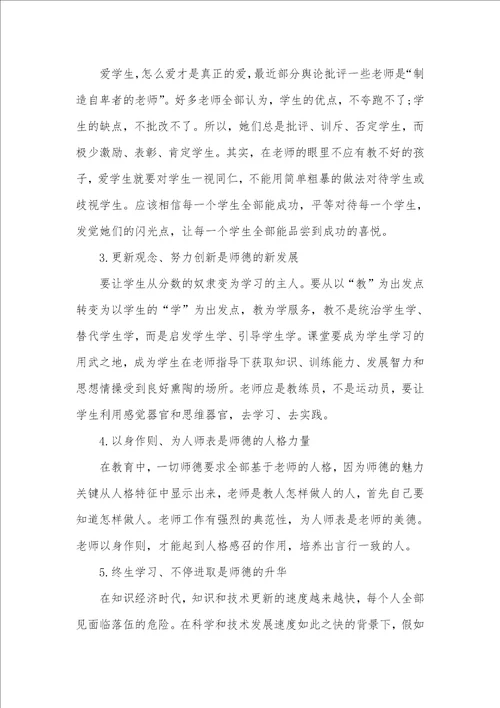 2021年老师师德师风建设心得体会五篇精选