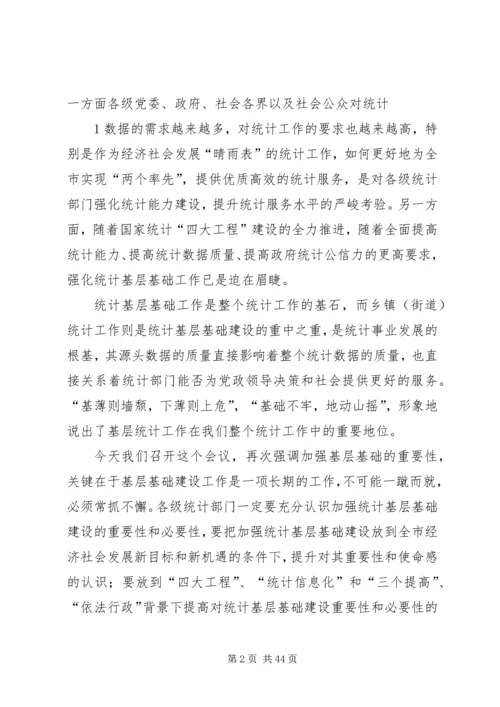 在乡镇统计基础建设推进会上的讲话.docx