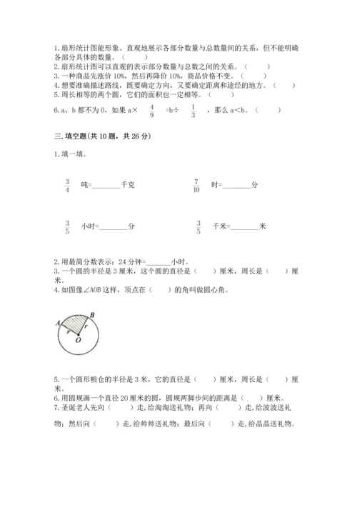 人教版六年级上册数学期末测试卷及完整答案【全优】.docx