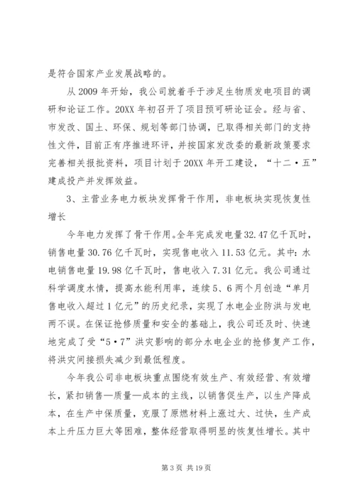 经营工作及十一五发展规划总结和201X年工作谋划及十二五发展规划.docx