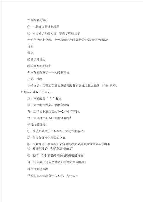 桂林山水小学三年级教学设计范文