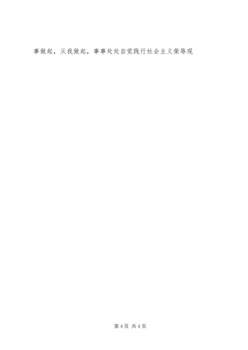 学党章、知荣辱.docx