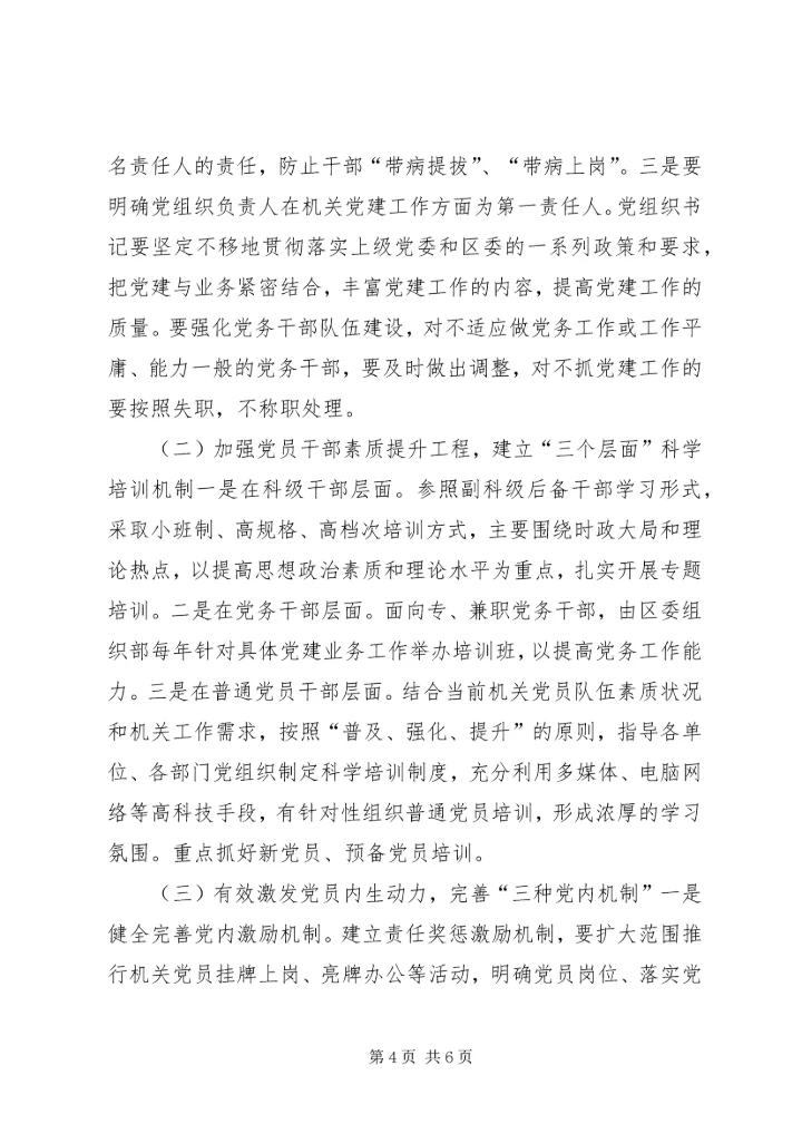 机关党建工作调研报告_1.docx