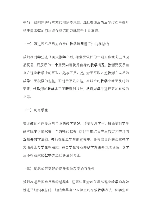 浅议提升初中美术教师综合素质的有效途径