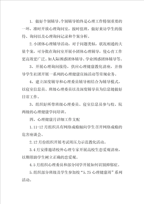 2022心理工作计划3篇