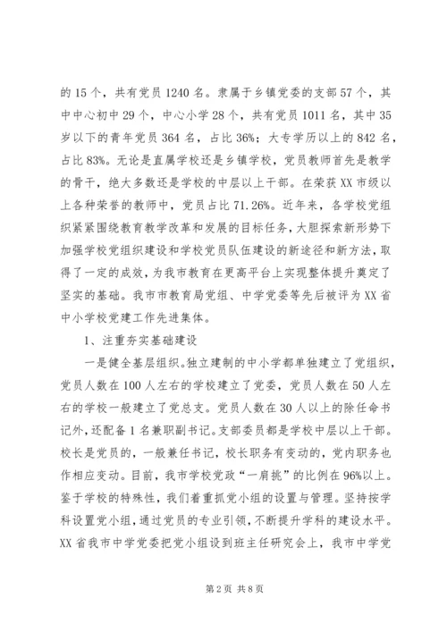 学校党建工作汇报 (7).docx