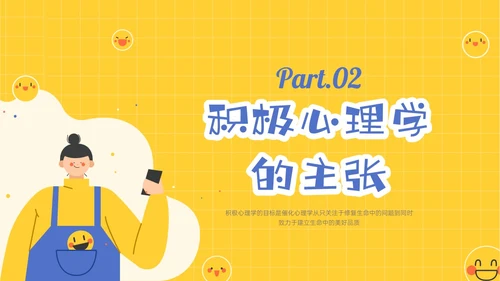 黄色插画卡通风格积极心理学主题班会PPT课件