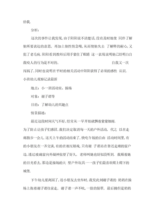 小班幼儿观察记录最新