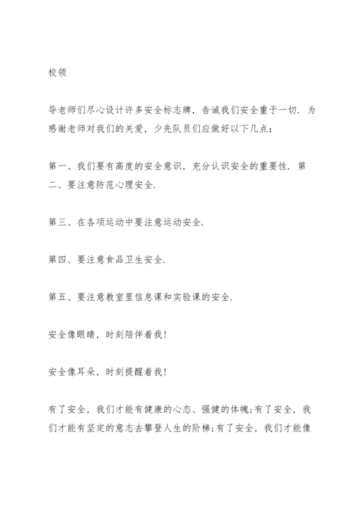 校园安全主题的国旗下讲话稿2分钟5篇.docx