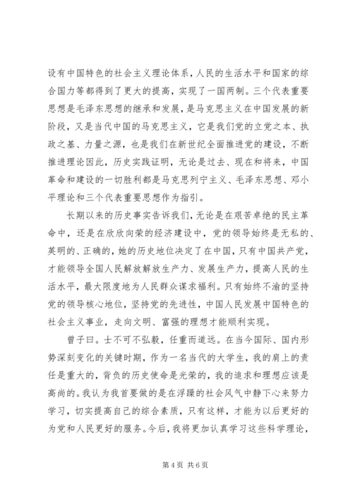 思想汇报马克思主义政党的根本特征 (2).docx