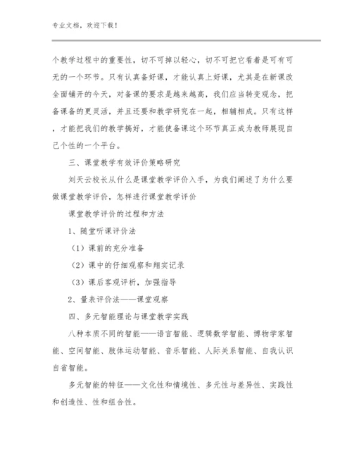 教师师德的心得体会范文14篇文档汇编.docx