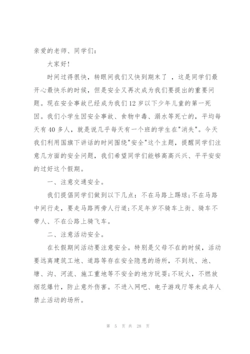 小学生安全演讲稿.docx
