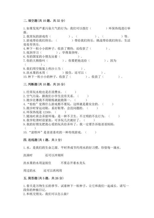 部编版二年级下册道德与法治 期末测试卷及参考答案【满分必刷】.docx