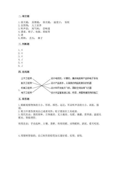 苏教版一年级上册科学期末测试卷附答案（培优）.docx