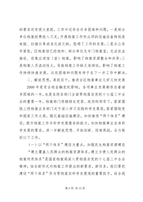 区档案工作及先进表彰会的讲话.docx