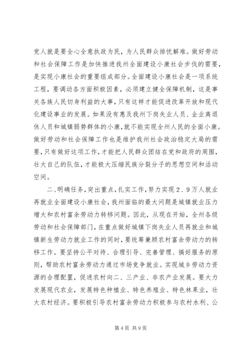 劳动保障工作会议上的讲话.docx