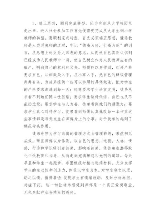 教师师徒结对的总结汇报5篇.docx