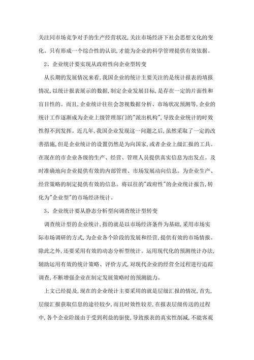 统计学硕士论文发表
