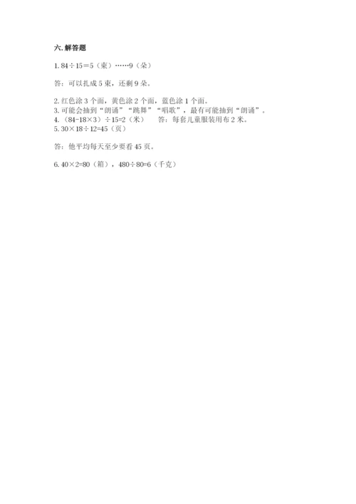 苏教版小学数学四年级上册期末卷附参考答案（研优卷）.docx