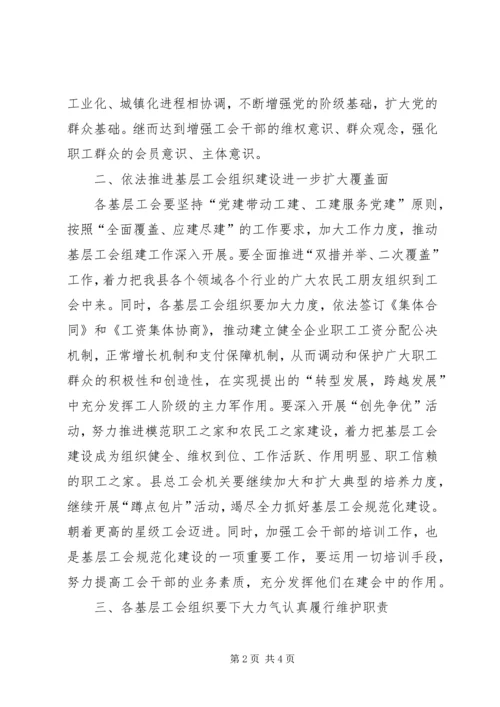 关于“规范基层工会组织发挥工会职能作用”的指导意见 (2).docx