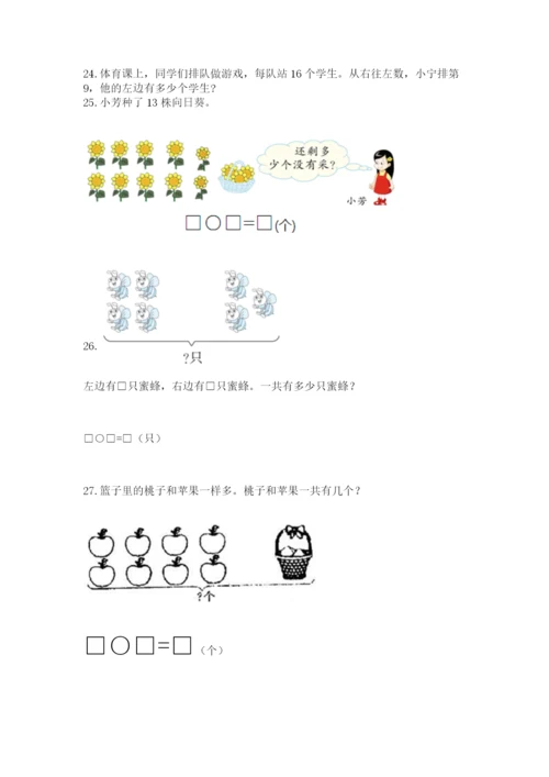 一年级上册数学解决问题50道及参考答案（能力提升）.docx